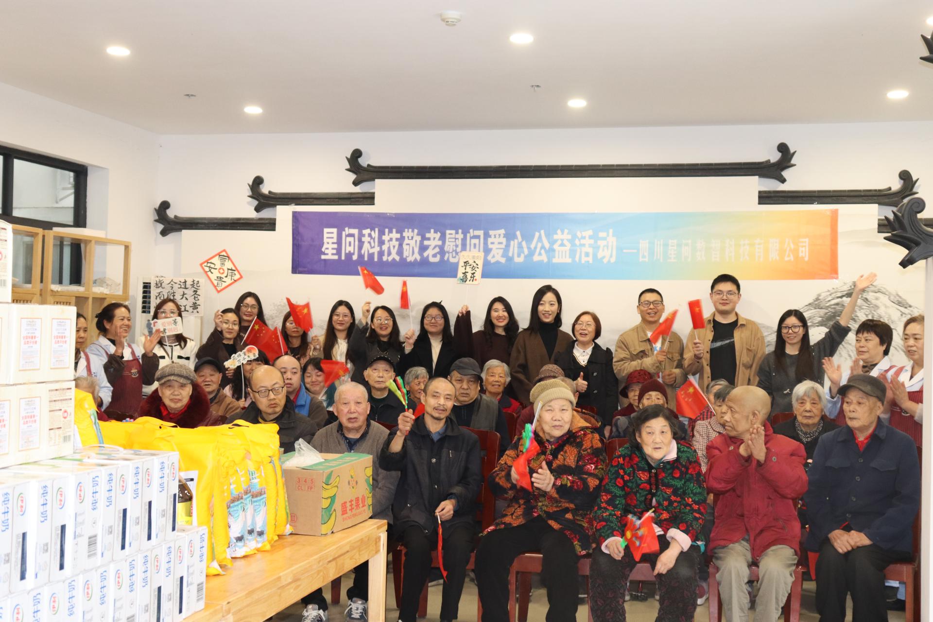 九九重阳暖人心--星问数智科技赴东升街道敬老院开展献爱心活动